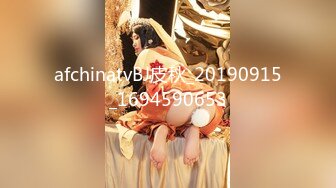 afchinatvBJ皮秋_20190915_1694590653