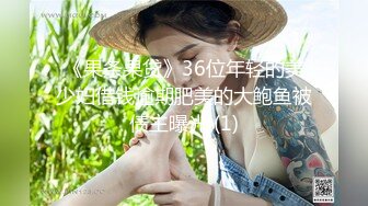 《果条果贷》36位年轻的美少妇借钱逾期肥美的大鲍鱼被债主曝光 (1)