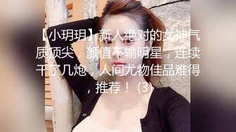 【小玥玥】新人绝对的女神气质顶尖，颜值不输明星，连续干了几炮，人间尤物佳品难得，推荐！ (3)