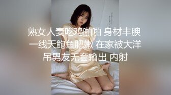 熟女人妻吃鸡啪啪 身材丰腴 一线天鲍鱼肥嫩 在家被大洋吊男友无套输出 内射