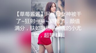 【草莓酱酱】网红脸女神被干了~狂射一身~爽死了，颜值满分，肤如凝脂，勾魂的小尤物，超赞 (3)