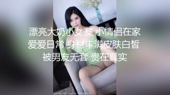 漂亮大奶小女友 小情侣在家爱爱日常 身材丰满皮肤白皙 被男友无套 贵在真实