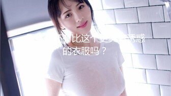 黑丝JK还有比这个更具有诱惑的衣服吗？