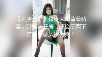 【酒店偷拍】纹身大哥背着娇妻，带情人开房，还会玩两下吉他，舔屄操得爽！