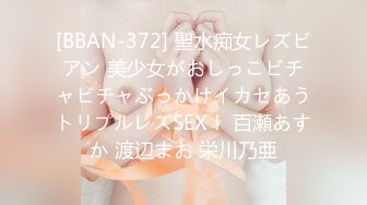 [BBAN-372] 聖水痴女レズビアン 美少女がおしっこビチャビチャぶっかけイカセあうトリプルレズSEX！ 百瀬あすか 渡辺まお 栄川乃亜