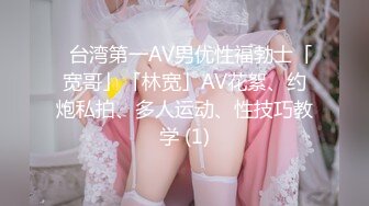 ✨台湾第一AV男优性福勃士「宽哥」「林宽」AV花絮、约炮私拍、多人运动、性技巧教学 (1)