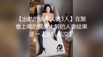 五月最新流出私房大神极品收藏商场女厕全景后拍系列清一色都是年轻的小姐姐