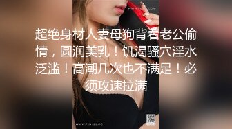 会所王子滕少 张柏芝同款制服黑丝大长腿，芊芊玉手揉搓大鸡巴，电动牛子摆动骚货小蜜穴！