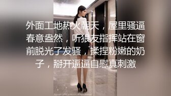 【妇女研究员】最近街头质量明显提升，颇有姿色小少妇，00后不少，出租房激情一刻插逼爽