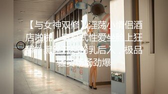 【与女神双修】淫荡小情侣酒店啪啪，窒息式性爱坐脸上狂舔，黑丝开档粉乳后入，极品骚货场场劲爆