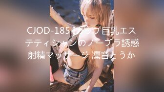 CJOD-185 Iカップ巨乳エステティシャンのノーブラ誘惑射精マッサージ 凜音とうか