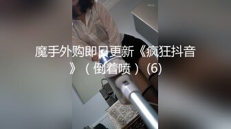 魔手外购即日更新《疯狂抖音》（倒着喷） (6)