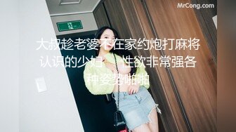 大叔趁老婆不在家约炮打麻将认识的少妇❤️性欲非常强各种姿势啪啪