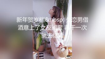 新年贺岁档&nbsp; 失恋男借酒意上了女友闺蜜 再干一次就去结婚