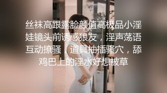 丝袜高跟露脸颜值高极品小淫娃镜头前诱惑狼友，淫声荡语互动撩骚，道具抽插骚穴，舔鸡巴上的淫水好想被草