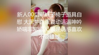 《极品CP魔手外购》牛逼坑神专搞气质小姐姐某美女如云场所女公厕全景偸拍数位靓妹方便逼脸同框有极品 (1)