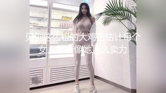 见到这么粗的大鸡巴估计每个女人都会像她那么卖力