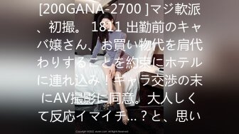 [200GANA-2700 ]マジ軟派、初撮。 1811 出勤前のキャバ嬢さん、お買い物代を肩代わりすることを約束にホテルに連れ込み！ギャラ交渉の末にAV撮影に同意。大人しくて反応イマイチ…？と、思い