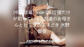 (中文字幕) [roe-061] 僕だけが知っている…友達のお母さんとヒミツの手ほどき 水野優香