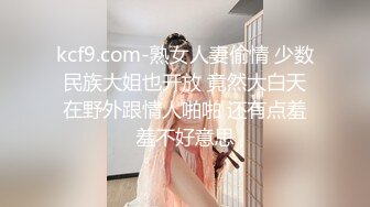 kcf9.com-熟女人妻偷情 少数民族大姐也开放 竟然大白天在野外跟情人啪啪 还有点羞羞不好意思