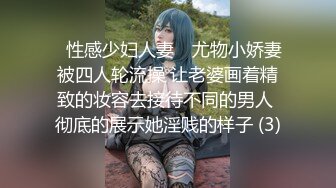 ✨性感少妇人妻✨ 尤物小娇妻被四人轮流操 让老婆画着精致的妆容去接待不同的男人 彻底的展示她淫贱的样子 (3)