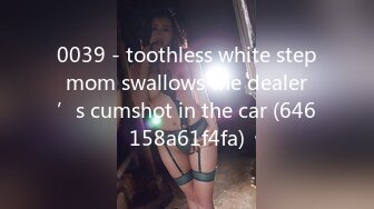 0039 - toothless white stepmom swallows the dealer’s cumshot in the car (646158a61f4fa)