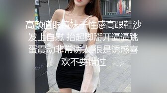 高颜值眼镜妹子性感高跟鞋沙发上自慰 抬起脚掰开逼逼跳蛋震动非常诱人 很是诱惑喜欢不要错过