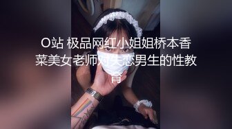 O站 极品网红小姐姐桥本香菜美女老师对失恋男生的性教育