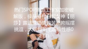 热门SPOP舞蹈工作室加密破解版，极品身材白皙女神【丽莎】露逼露奶情趣装顶胯摇摆挑逗，大长腿阴毛超级性感02 (3)