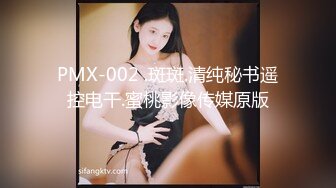 PMX-002 .斑斑.清纯秘书遥控电干.蜜桃影像传媒原版