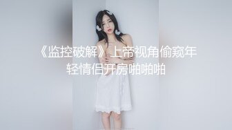 《监控破解》上帝视角偷窥年轻情侣开房啪啪啪