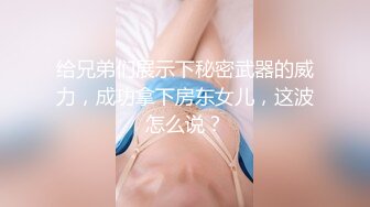 给兄弟们展示下秘密武器的威力，成功拿下房东女儿，这波怎么说？