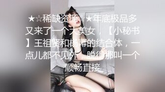 ★☆稀缺资源☆★年底极品多又来了一个大美女，【小秘书】王祖贤和杨幂的结合体，一点儿都不见外，脱得那叫一个顺畅直接