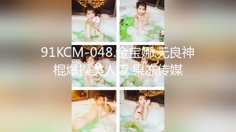 91KCM-048.金宝娜.无良神棍爆操美人妻.果冻传媒