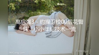 高启强3 - 约操卫校00后花臂妹，小小年纪技术一流