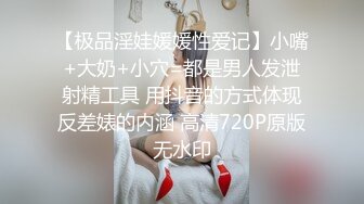 【极品淫娃媛媛性爱记】小嘴+大奶+小穴=都是男人发泄射精工具 用抖音的方式体现反差婊的内涵 高清720P原版无水印