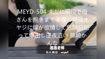 MEYD-504 未だに現役で母さんを抱きまくる僕の絶倫オヤジに嫁が欲情して危険日狙って中出し逆夜這い 篠崎かんな