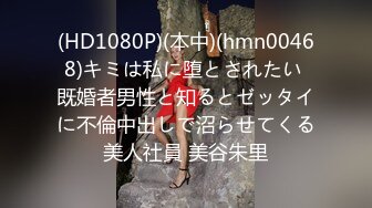 (HD1080P)(本中)(hmn00468)キミは私に堕とされたい 既婚者男性と知るとゼッタイに不倫中出しで沼らせてくる美人社員 美谷朱里