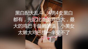 【迷奸睡奸系列】 极品小美女 居然还是粉嫩的馒头小白虎，这种逼艹起来超紧超爽！