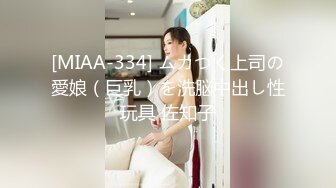 [MIAA-334] ムカつく上司の愛娘（巨乳）を洗脳中出し性玩具 佐知子