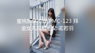 蜜桃影像传媒 PMC-123 拜金女儿勾引继父 孟若羽