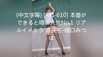 (中文字幕) [RKI-610] 本番ができると噂の人気No.1 リアルイメクラ 源氏名-樋口みつは