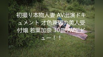 初撮り本物人妻 AV出演ドキュメント 才色兼備の美人受付嬢 若葉加奈 30歳 AVデビュー！！