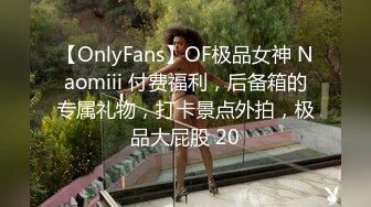 【OnlyFans】OF极品女神 Naomiii 付费福利，后备箱的专属礼物，打卡景点外拍，极品大屁股 20