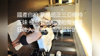 國產自拍 暴操超正三亞模特正妹 極品長腿細腰翹臀被瘋狂後入 墨鏡女酒店被幹的呻吟大叫.