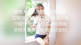 漂亮大奶熟女阿姨吃鸡啪啪 边聊同行姐妹边服务说给小伙介绍一个 穿上红边黑丝情趣衣被多姿势输出 鲍鱼还挺粉