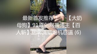 ♡♥最新首发推荐！♡♥【大奶母狗】91原创网黄博主【百人斩】捆绑滴蜡炮机怼逼 (6)