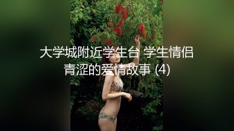 大学城附近学生台 学生情侣青涩的爱情故事 (4)