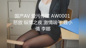 国产AV 爱污传媒 AW0001 怒放 纵情之夜 激情端午 聂小倩 李娜