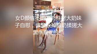 女D颜值不错肉肉身材大奶妹子自慰，慢慢脱掉露奶揉搓大黑牛震动抽插